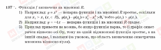 ГДЗ Алгебра 10 клас сторінка 137