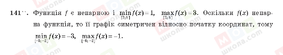 ГДЗ Алгебра 10 класс страница 141