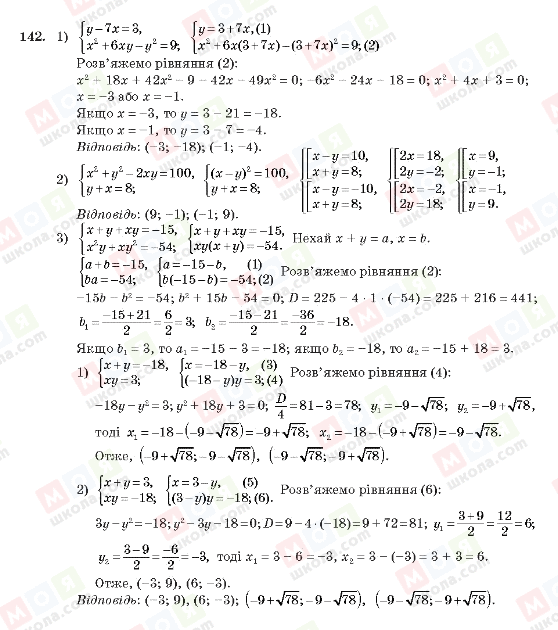 ГДЗ Алгебра 10 класс страница 142