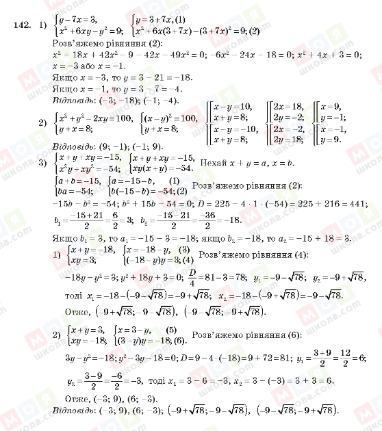 ГДЗ Алгебра 10 клас сторінка 142