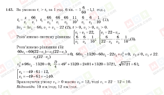 ГДЗ Алгебра 10 класс страница 143