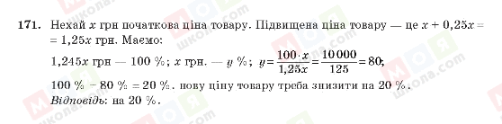 ГДЗ Алгебра 10 клас сторінка 171