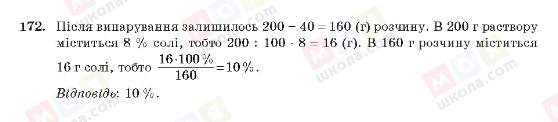 ГДЗ Алгебра 10 клас сторінка 172