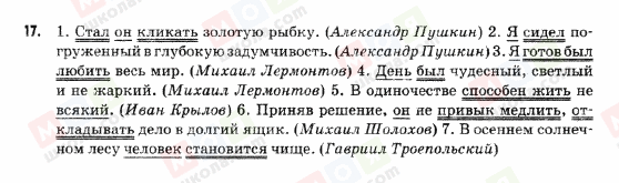 ГДЗ Російська мова 9 клас сторінка 17