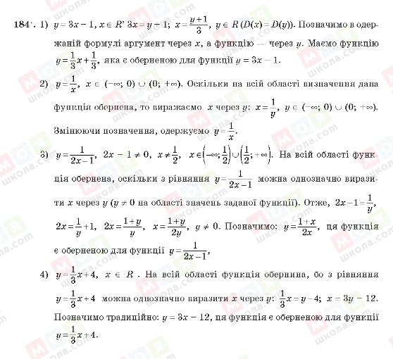 ГДЗ Алгебра 10 клас сторінка 184