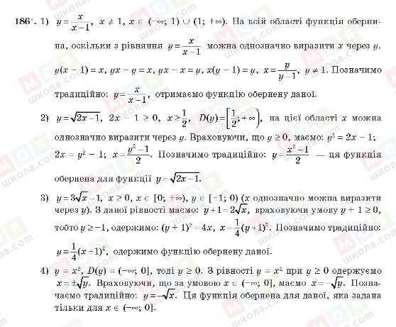 ГДЗ Алгебра 10 клас сторінка 186