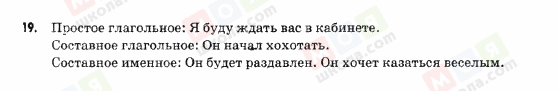 ГДЗ Російська мова 9 клас сторінка 19