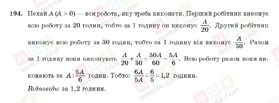 ГДЗ Алгебра 10 клас сторінка 194