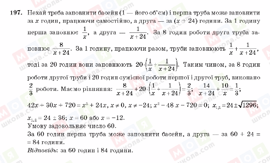 ГДЗ Алгебра 10 клас сторінка 197