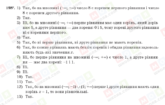 ГДЗ Алгебра 10 класс страница 198