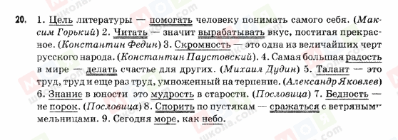 ГДЗ Російська мова 9 клас сторінка 20