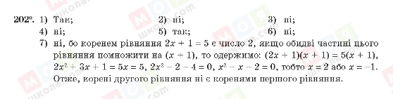 ГДЗ Алгебра 10 класс страница 202