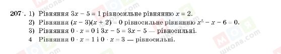 ГДЗ Алгебра 10 класс страница 207