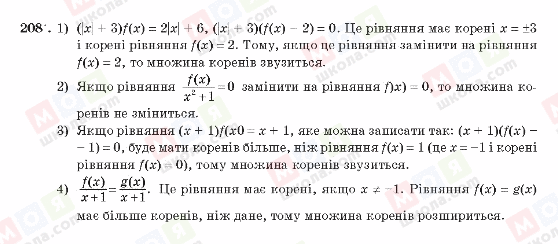 ГДЗ Алгебра 10 класс страница 208