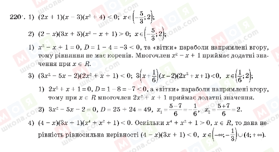 ГДЗ Алгебра 10 клас сторінка 220