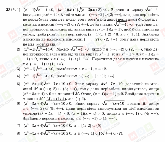 ГДЗ Алгебра 10 клас сторінка 234