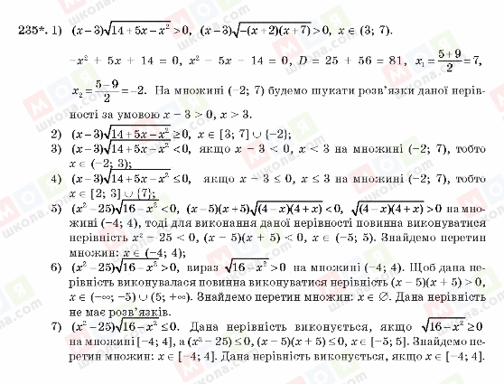 ГДЗ Алгебра 10 класс страница 235