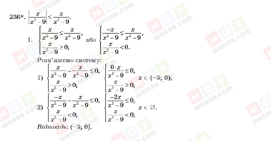 ГДЗ Алгебра 10 класс страница 236