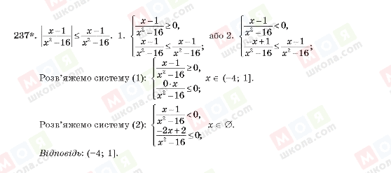 ГДЗ Алгебра 10 класс страница 237