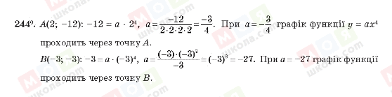 ГДЗ Алгебра 10 клас сторінка 244