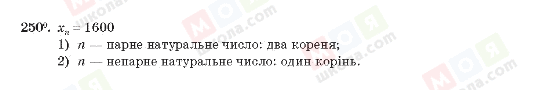 ГДЗ Алгебра 10 клас сторінка 250