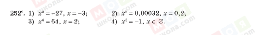 ГДЗ Алгебра 10 клас сторінка 252