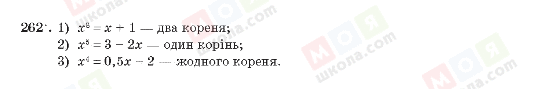 ГДЗ Алгебра 10 клас сторінка 262