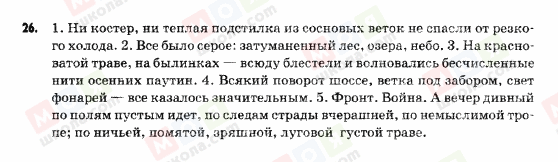 ГДЗ Русский язык 9 класс страница 26