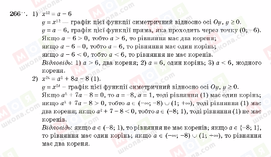 ГДЗ Алгебра 10 клас сторінка 266