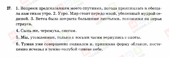 ГДЗ Російська мова 9 клас сторінка 27