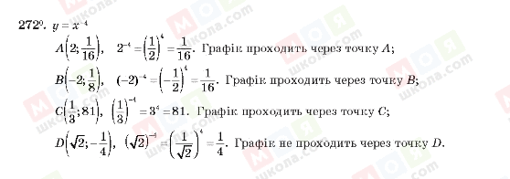 ГДЗ Алгебра 10 клас сторінка 272