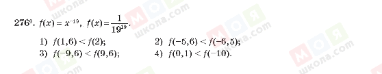 ГДЗ Алгебра 10 клас сторінка 276