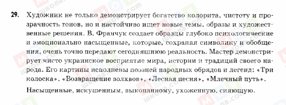 ГДЗ Русский язык 9 класс страница 29