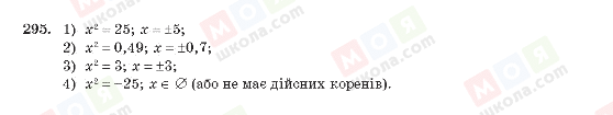 ГДЗ Алгебра 10 клас сторінка 295