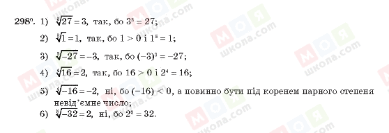 ГДЗ Алгебра 10 клас сторінка 298