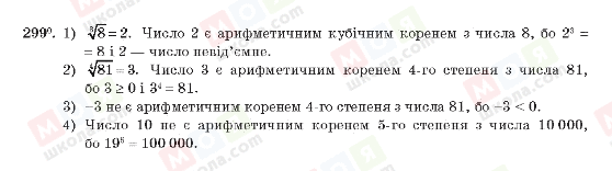 ГДЗ Алгебра 10 клас сторінка 299