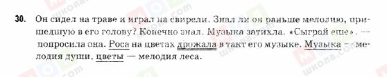 ГДЗ Русский язык 9 класс страница 30