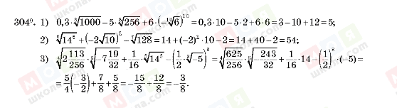 ГДЗ Алгебра 10 клас сторінка 304