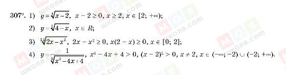 ГДЗ Алгебра 10 клас сторінка 307