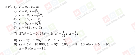 ГДЗ Алгебра 10 клас сторінка 308