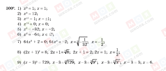 ГДЗ Алгебра 10 клас сторінка 309