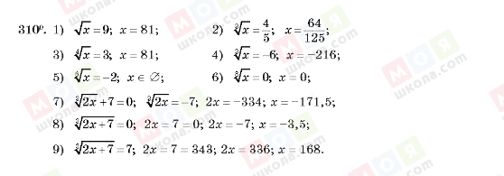 ГДЗ Алгебра 10 класс страница 310