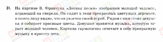 ГДЗ Російська мова 9 клас сторінка 31