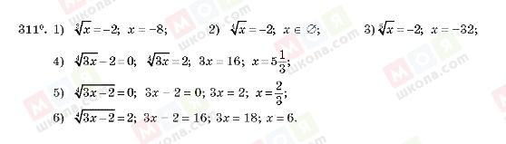 ГДЗ Алгебра 10 клас сторінка 311