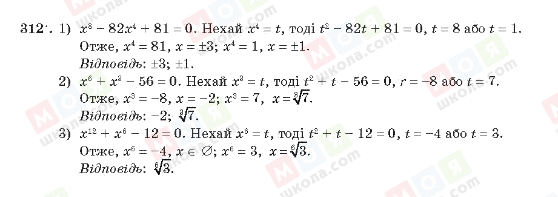 ГДЗ Алгебра 10 клас сторінка 312