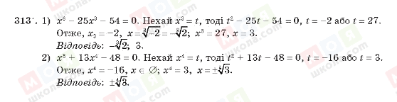 ГДЗ Алгебра 10 клас сторінка 313