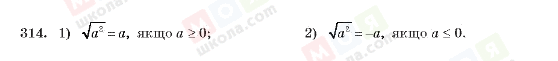 ГДЗ Алгебра 10 клас сторінка 314