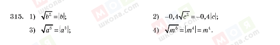 ГДЗ Алгебра 10 клас сторінка 315
