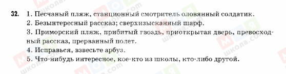 ГДЗ Русский язык 9 класс страница 32