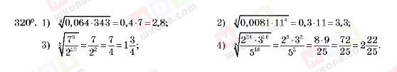 ГДЗ Алгебра 10 клас сторінка 320